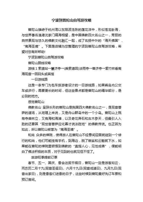 宁波到普陀山自驾游攻略