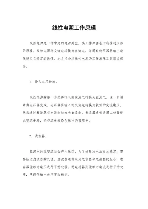 线性电源工作原理