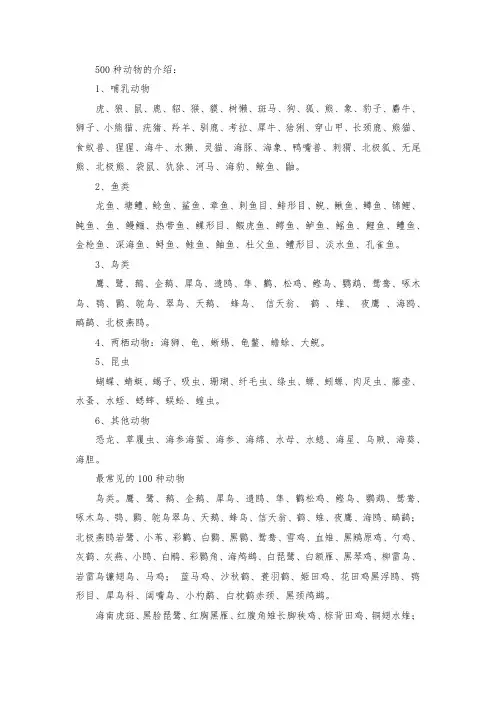 500种动物的介绍