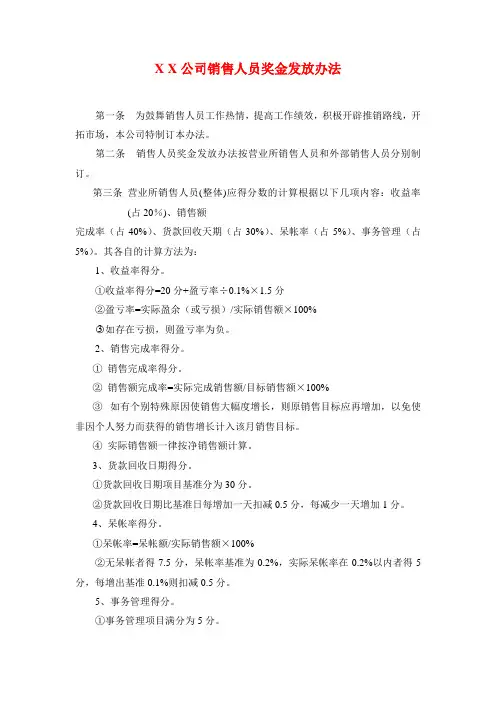 销售人员奖金发放办法销售人员奖金管理办法
