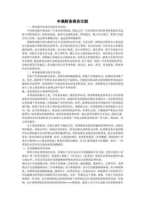 中美财务报告差异