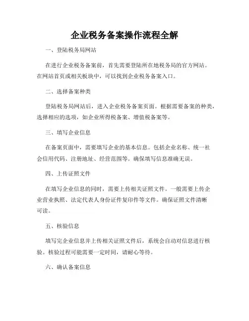 企业税务备案操作流程全解