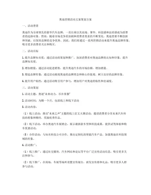 奥迪营销活动文案策划方案