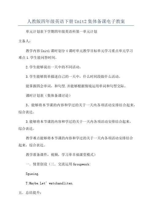 人教版四年级英语下册Unit2集体备课电子教案
