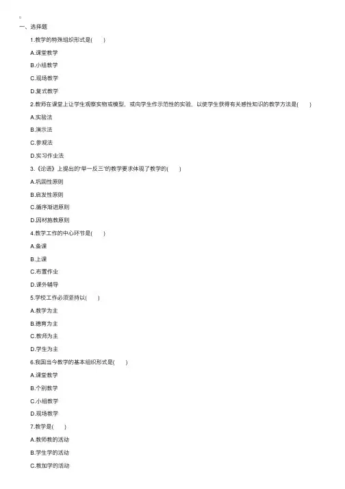 2017成人高考专升本教育理论教育学精选试题及答案（7）