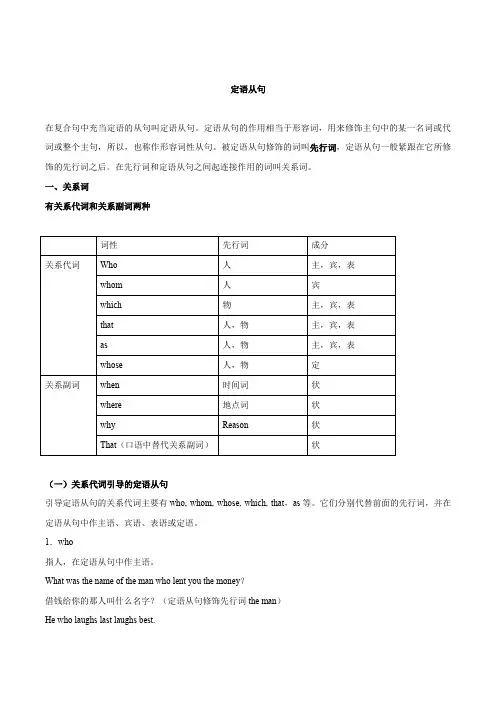 高中英语语法：定语从句精华知识点复习