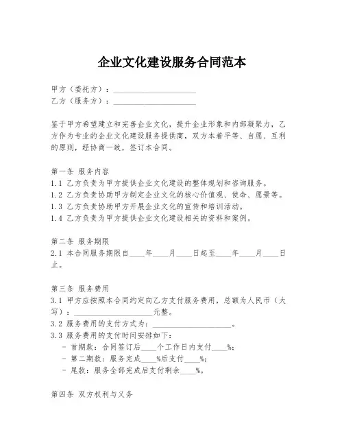 企业文化建设服务合同范本