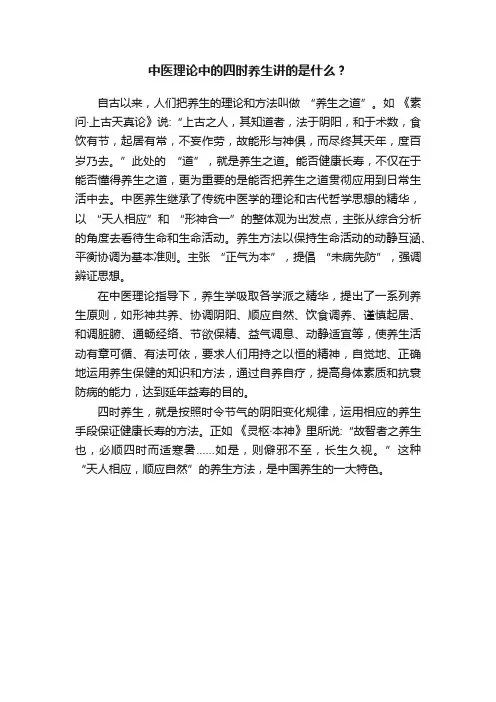 中医理论中的四时养生讲的是什么？