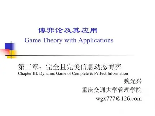 3 完全且完美信息动态博弈