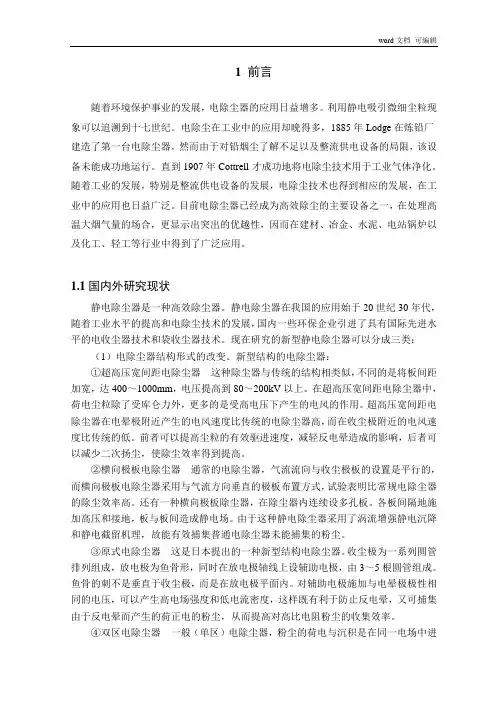 高效节能型静电除尘器系统设计