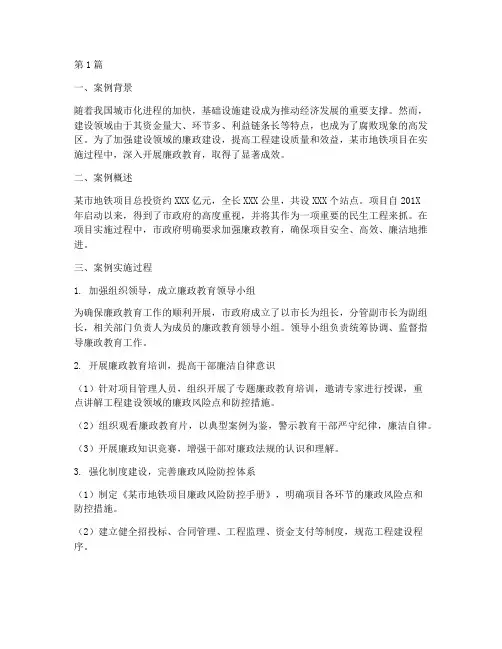 建设领域廉政教育案例(3篇)