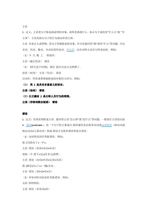 语文人教版八年级下册《句子成分分析》