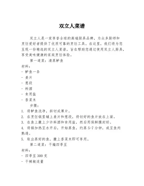双立人菜谱