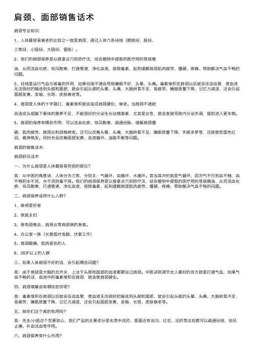肩颈、面部销售话术