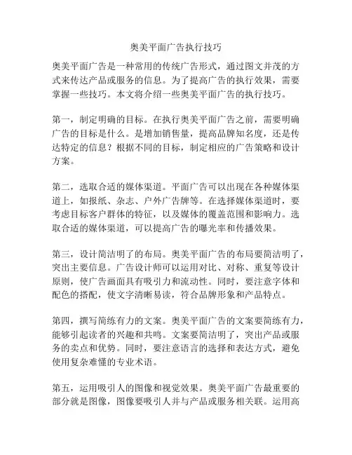 奥美平面广告执行技巧