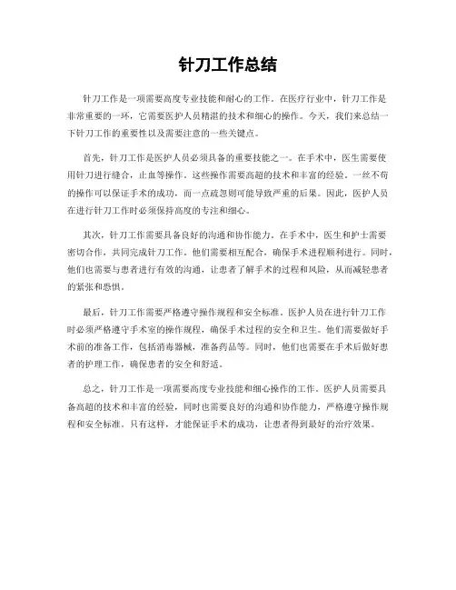 针刀工作总结