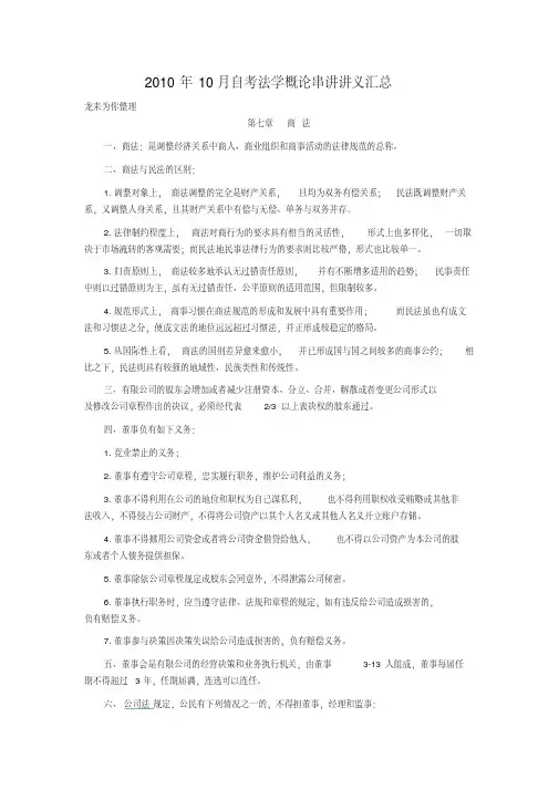 2010年10月自考串讲讲义汇总(9月24日更新)(20200618194914).pdf