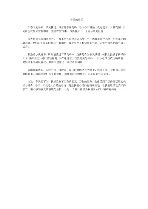 春天的童话(中小学生作文)