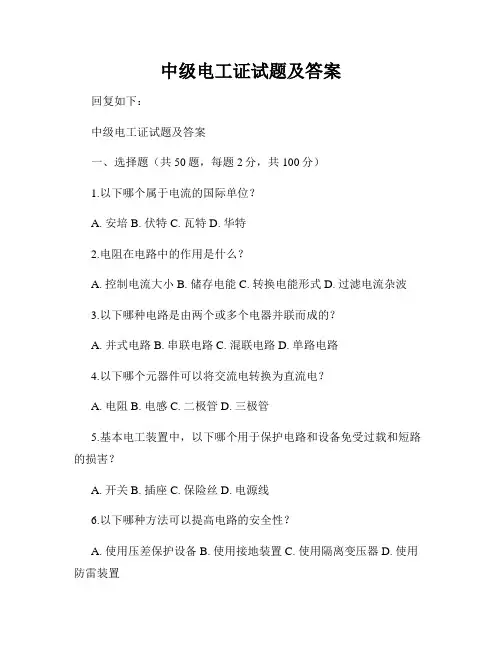 中级电工证试题及答案