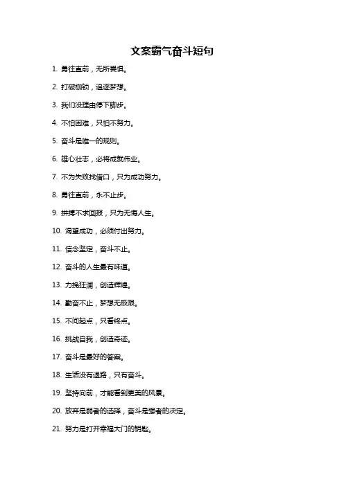 文案霸气奋斗短句