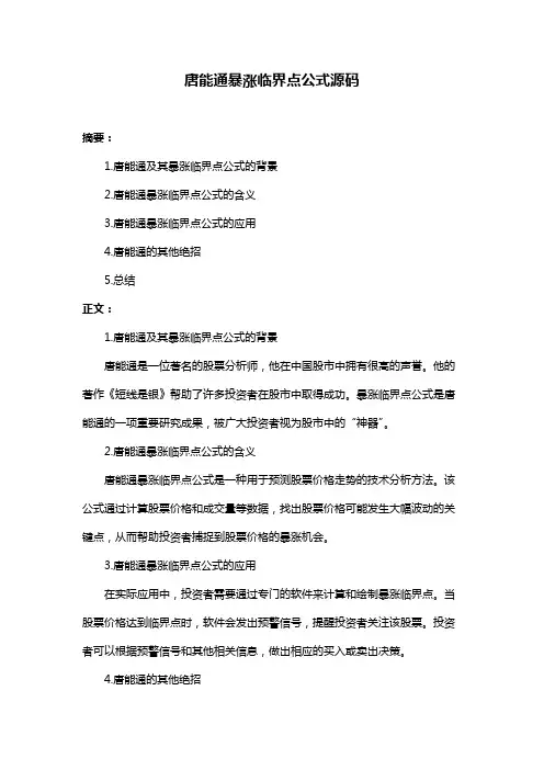 唐能通暴涨临界点公式源码