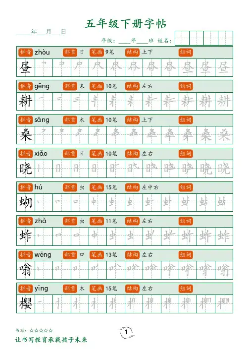 五年级下册语文生字字帖+笔顺