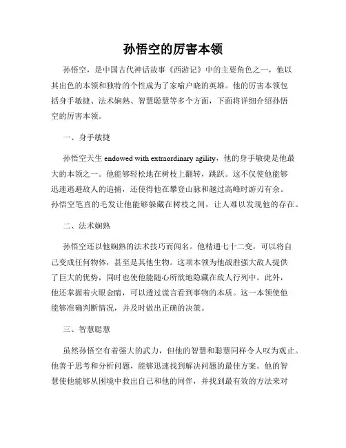 孙悟空的厉害本领
