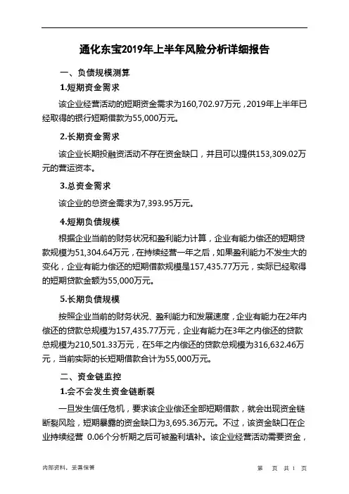 通化东宝2019年上半年财务风险分析详细报告