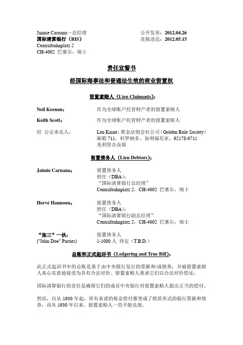 起诉国际清算银行的留置权宣誓书