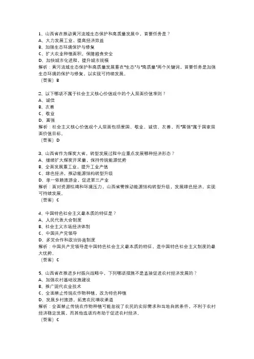 2023年山西中考政治试卷