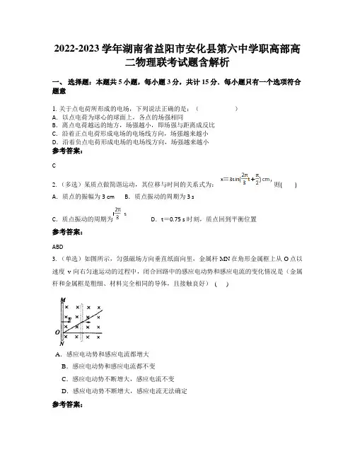 2022-2023学年湖南省益阳市安化县第六中学职高部高二物理联考试题含解析