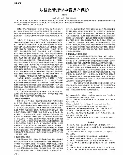 从档案管理学中看遗产保护