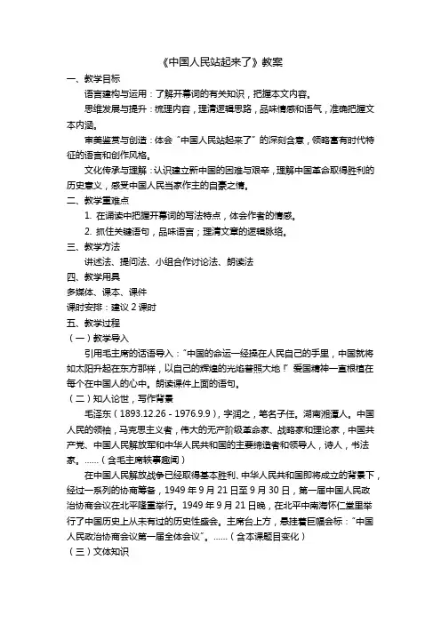 《中国人民站起来了》教案--2022-2023学年统编版高中语文选择性必修上册