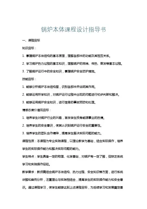 锅炉本体课程设计指导书