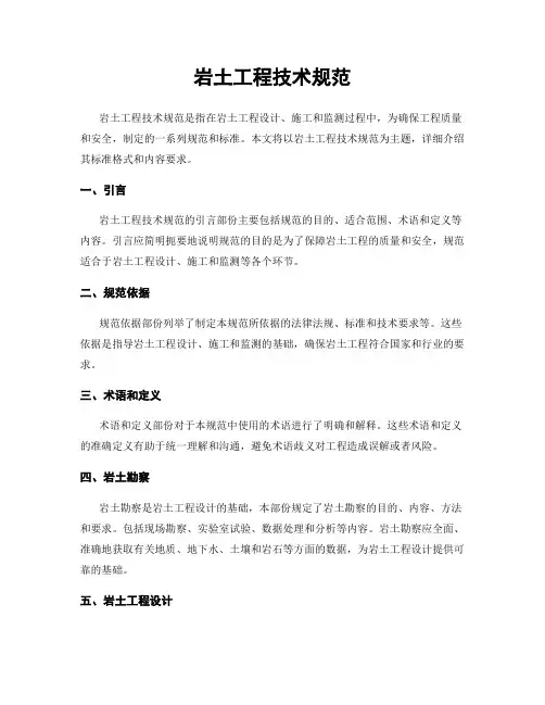 岩土工程技术规范