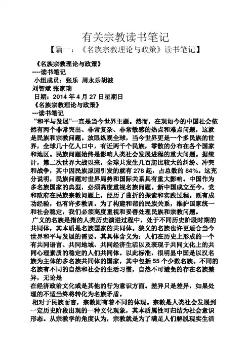 有关宗教读书笔记