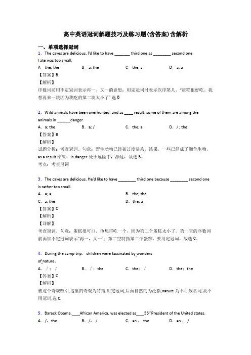 高中英语冠词解题技巧及练习题(含答案)含解析