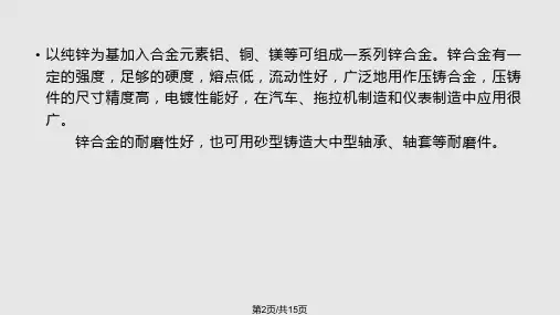 铸造锌合金及其熔炼.pptx