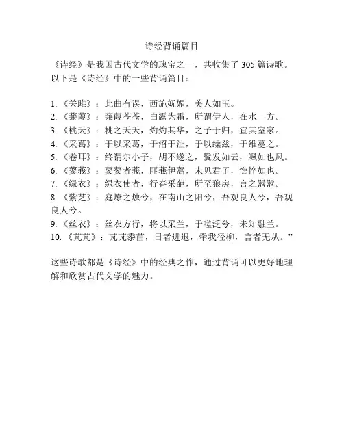 诗经背诵篇目
