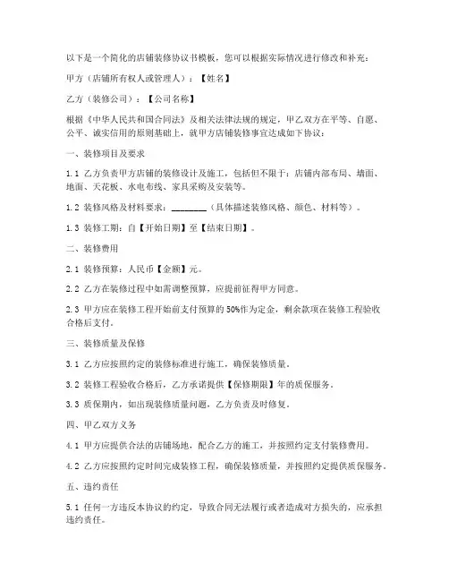 店铺装修协议书模板合同