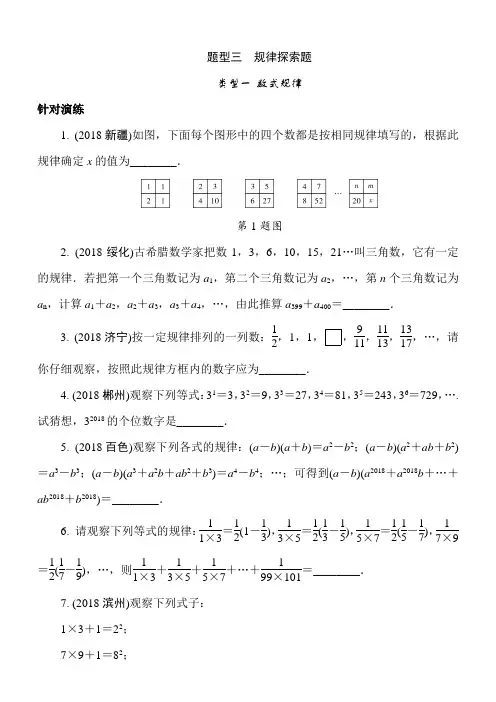 【人教版】2018-2019年中考数学：题型(3)规律探索题(含答案解析)