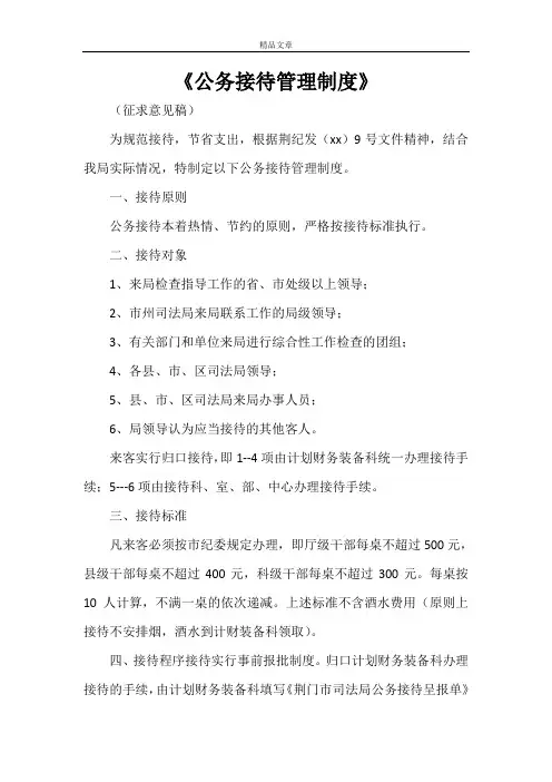 《公务接待管理制度》
