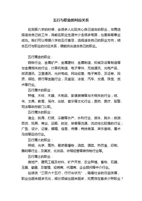 五行与职业的对应关系