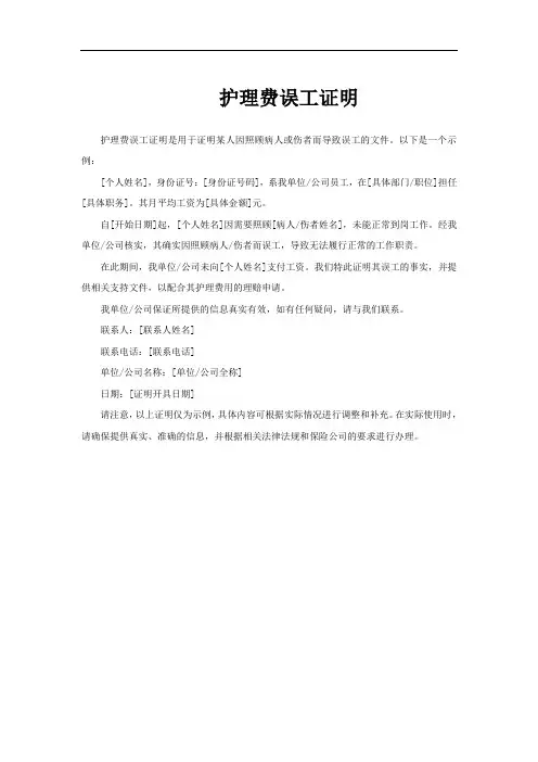 护理费误工证明