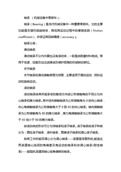轴承规格表大全