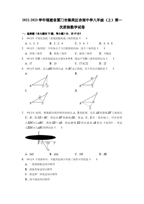 福建省厦门市集美区杏南中学2022-2023学年上学期八年级第一次质检数学试卷
