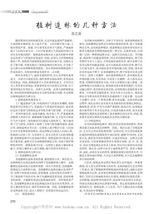 植树造林的几种方法