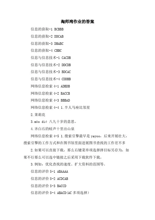 淘师湾作业的答案