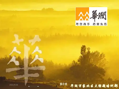 华润万家商品陈列