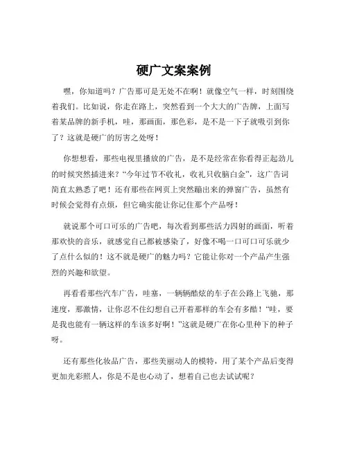 硬广文案案例